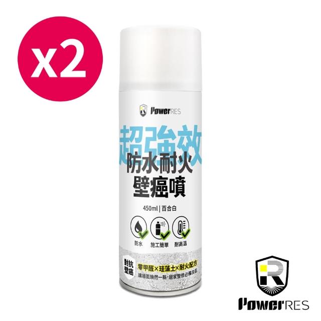 【PowerRes】超強效防水耐火壁癌噴450ml-百合白x2