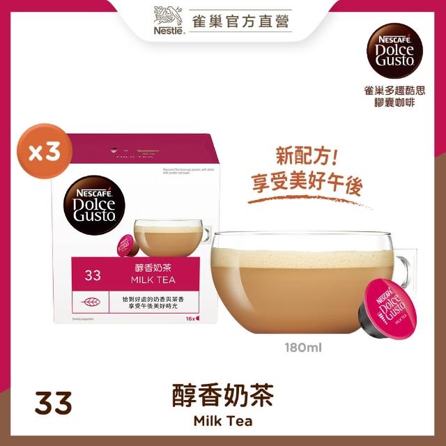 【Nestle 雀巢】Dolce Gusto 醇香奶茶膠囊(16顆x3盒)