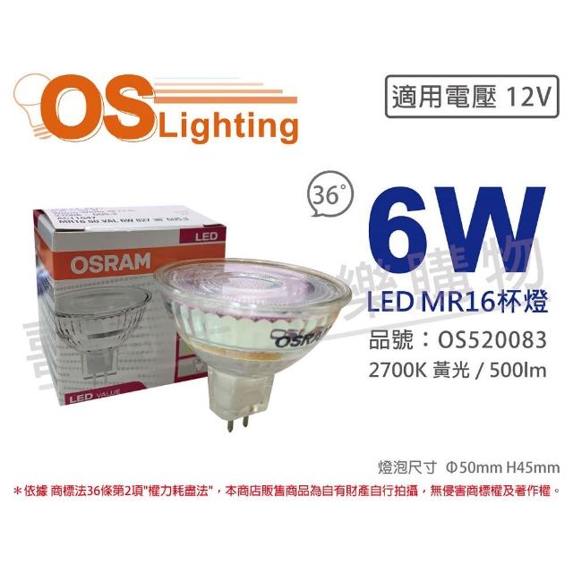 【Osram 歐司朗】4入組 星亮 LED 6W 2700K 黃光 36D 12V 不可調光 MR16杯燈 _ OS520083