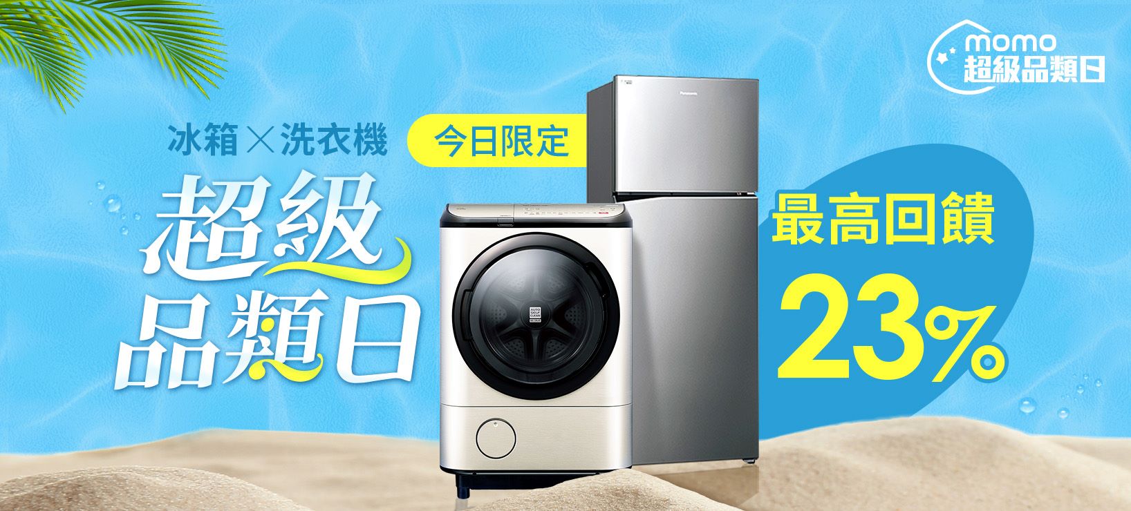 全站活動