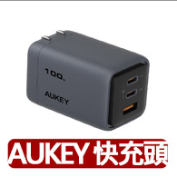 【AUKEY】Comet Mix 3 100W PA-C5 Type-C 氮化鎵 三孔 PD快充充電器(百瓦電力 一手掌握)