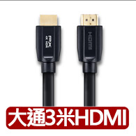 【PX 大通-】認證線HDMI-3MM高畫質3公尺HDMI線4K@60公對公3米影音傳輸HDMI2.0切換器電腦電視電競