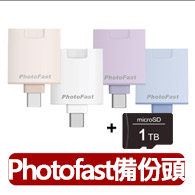 【Photofast】PhotoCube PD快充 二代備份方塊+1TB記憶卡(Slim直插版/蘋果安卓通用/備份神器)