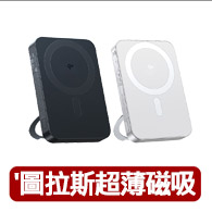 【TORRAS 圖拉斯】Ostand Qi2 10000mAh MagSafe超薄磁吸旋轉支架行動電源(15W/具Wh標示)