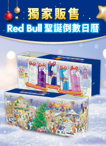 【Red Bull】RedBull聖誕倒數日曆(紅牛能量飲料250mlx24入 原味/無糖/葡萄/野莓/白桃_交換禮物)