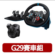 【Logitech G】G29賽車方向盤+變速器(電競/賽車/方向盤/變速器/羅技/Logitech/組合)