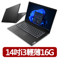 雙11限定 賣完就沒囉!【Lenovo】14吋i3輕薄筆電(V14 G4/83A000LTTW/i3-1215U/16G/512G SSD/W11)