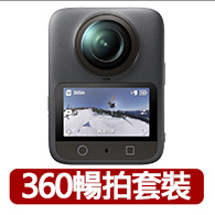 【DJI】OSMO 360暢拍套裝 全景相機/運動相機|1英吋CMOS|三電充電盒、隱形自拍桿(聯強國際貨) 【DJI】OSMO 360暢拍套裝 全景相機/運動相機|1英吋CMOS|三電充電盒、隱形自拍桿(聯強國際貨)