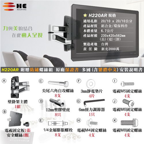 【HE】22-42吋薄型電視雙節拉伸式壁掛架(H220AR)