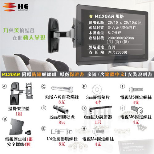 【HE】22-37吋薄型電視單節拉伸式壁掛架(H120AR)