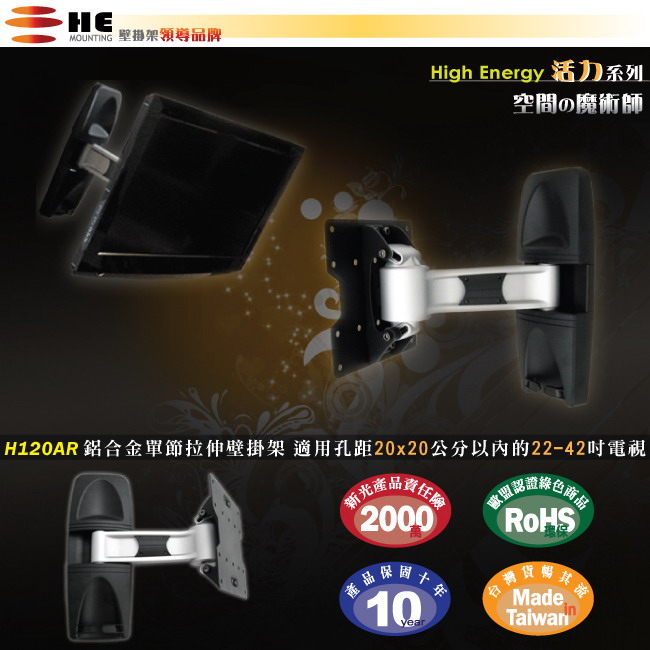 【HE】22-37吋薄型電視單節拉伸式壁掛架(H120AR)