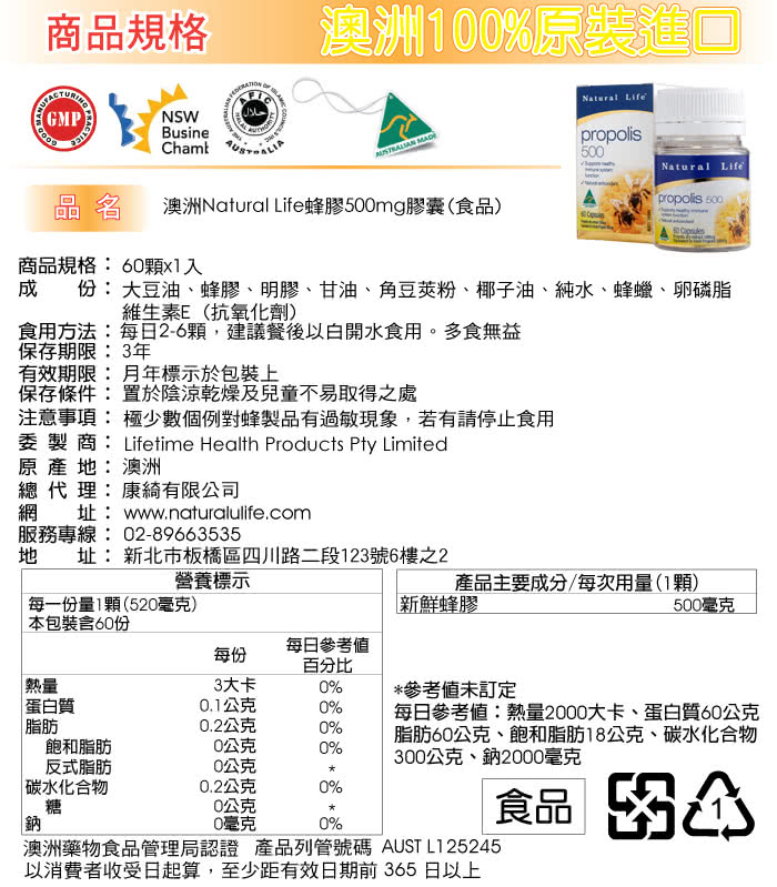 【澳洲Natural Life】蜂膠膠囊500mg(60顆)