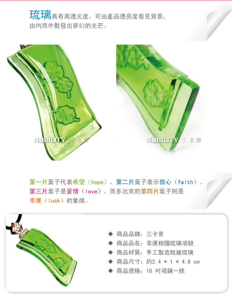 【三卡寶精品】幸運相隨琉璃(項鍊/吊墜)