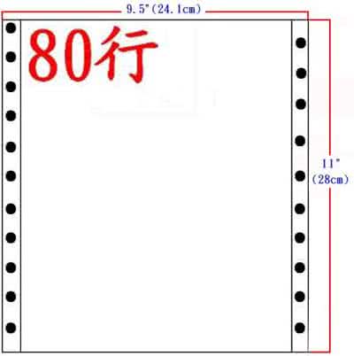 電腦連續報表紙 1P 全白 全頁 雙切(9.5 x 11)