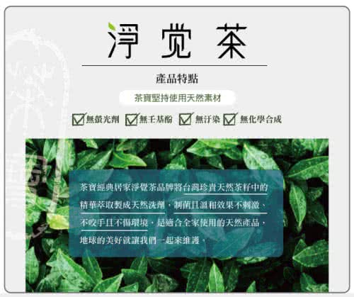 【淨覺茶】茶籽衛浴清潔液500ml(6瓶)