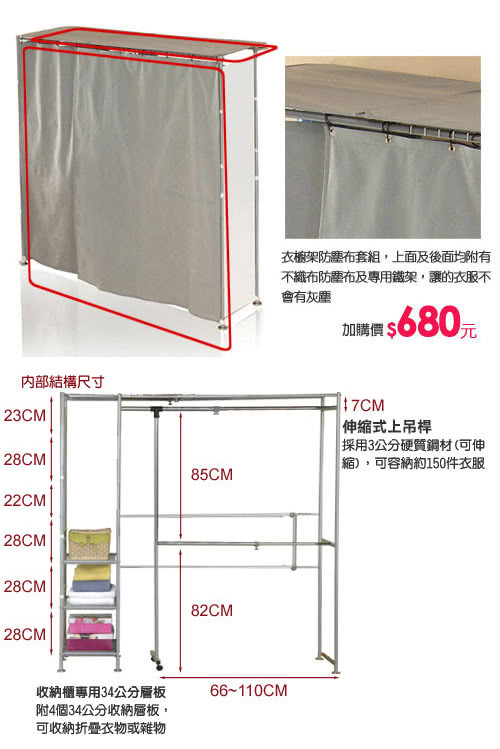 【巴塞隆納】V2型防塵伸縮衣櫥