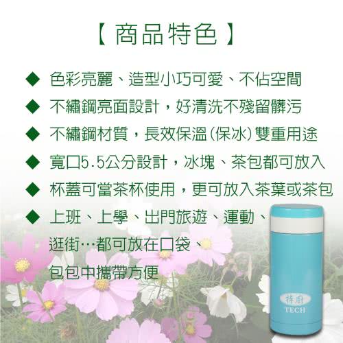 TECH特廚溫馨保溫杯