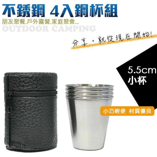 【迪伯特DIBOTE】環保攜帶式4入不鏽鋼杯組(5.5cm 小杯)