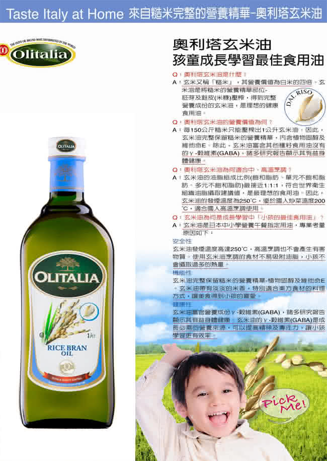 【Olitalia奧利塔】玄米油(1000ml)