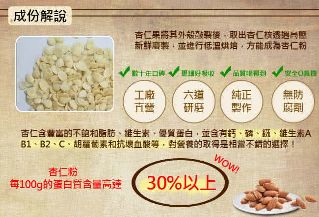 【御復珍】無糖鮮磨杏仁粉單罐組(600g)