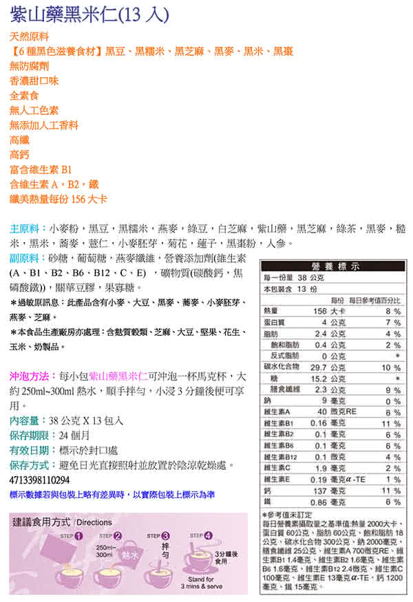 【馬玉山】紫山藥黑米仁(38g*13小包/袋)