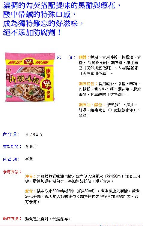 《味王》香菇肉粳湯麵*5入 / 組