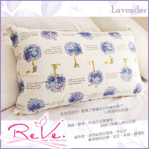 【ReVe 蕾芙】法系Lavender薰衣草芳香舒眠枕(三色)