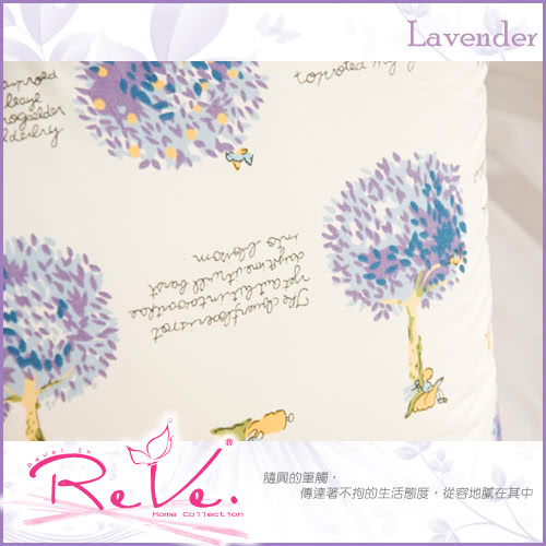 【ReVe 蕾芙】法系Lavender薰衣草芳香舒眠枕(三色)