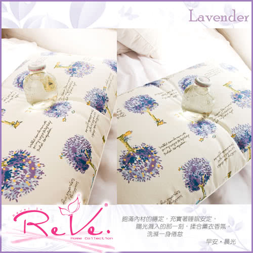 【ReVe 蕾芙】法系Lavender薰衣草芳香舒眠枕(三色)