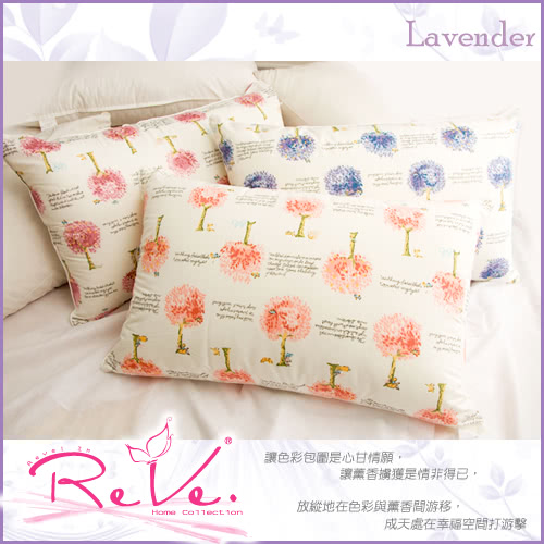 【ReVe 蕾芙】法系Lavender薰衣草芳香舒眠枕(三色)