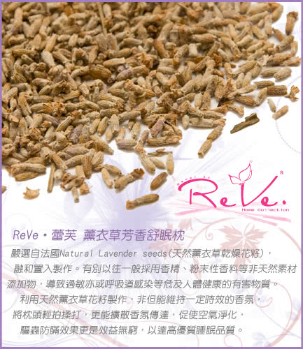 【ReVe 蕾芙】法系Lavender薰衣草芳香舒眠枕(三色)