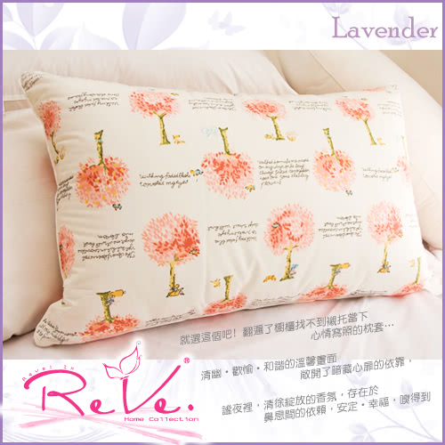 【ReVe 蕾芙】法系Lavender薰衣草芳香舒眠枕(三色)