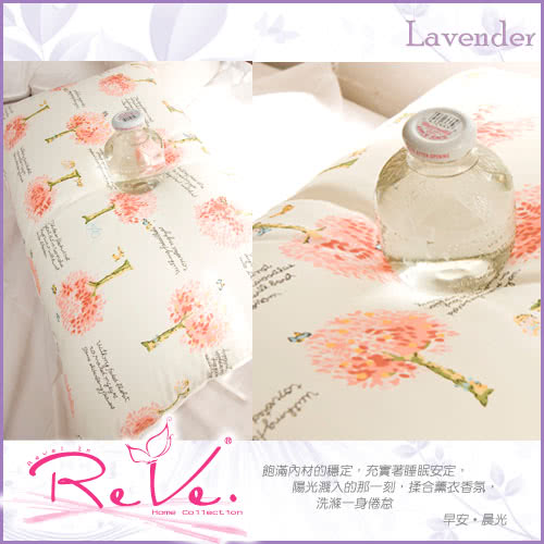 【ReVe 蕾芙】法系Lavender薰衣草芳香舒眠枕(三色)