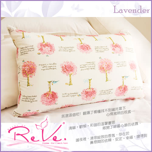 【ReVe 蕾芙】法系Lavender薰衣草芳香舒眠枕(三色)