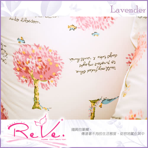 【ReVe 蕾芙】法系Lavender薰衣草芳香舒眠枕(三色)