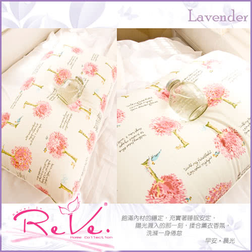 【ReVe 蕾芙】法系Lavender薰衣草芳香舒眠枕(三色)