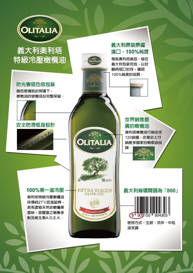 【Olitalia奧利塔】特級冷壓橄欖油禮盒組(500mlx6瓶)