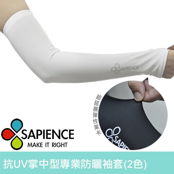 【SAPIENCE】抗UV掌中型專業防曬袖套(黑色)