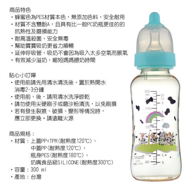 【貝喜力克】防脹氣PES葫蘆型奶瓶300ml(2入)