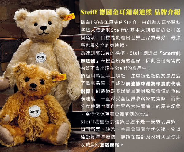 【STEIFF德國金耳釦泰迪熊】Jack Teddy Bear(限量版泰迪熊)