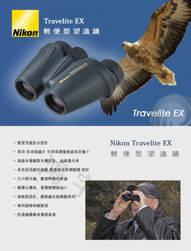 【日本NIKON尼康】Travelite EX 8x25 雙筒望遠鏡(公司貨)