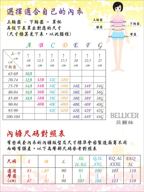 【貝麗絲】華麗蕾絲側邊透氣內衣(藍彩黑/豆沙粉_BC)