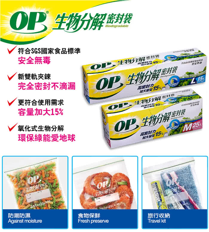 【OP】生物分解密封袋(L)