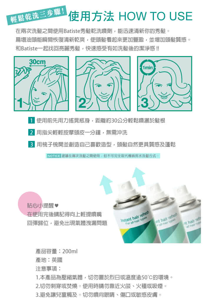 【Batiste】秀髮乾洗噴劑(香甜櫻桃200ml)