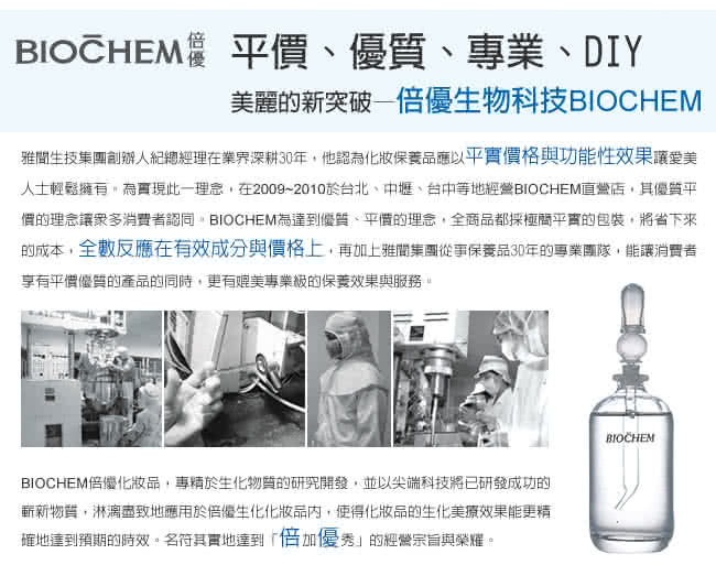 【雅聞倍優BIOCHEM】BC洋甘菊水(120ml)