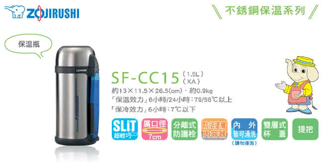 【象印】1.5L廣口不鏽鋼真空保溫瓶(SF-CC15)