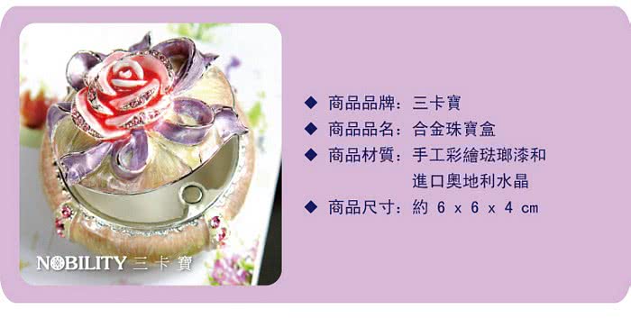 【三卡寶精品】玫瑰花婚禮‧生日婚禮禮品晶鑽(珠寶盒)