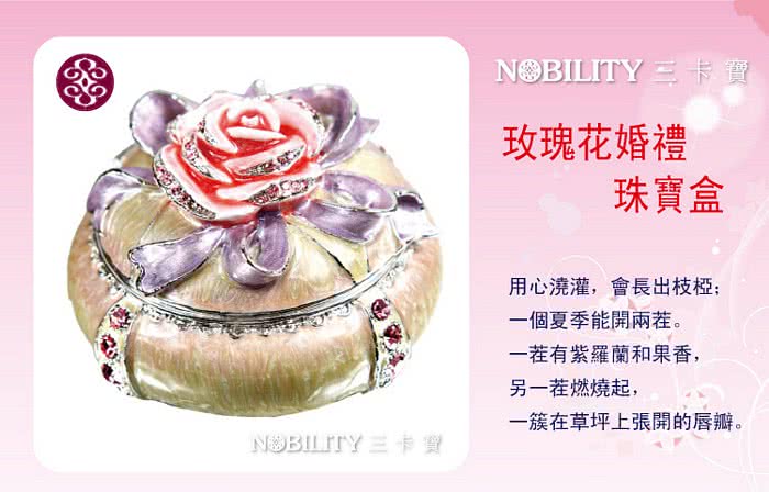 【三卡寶精品】玫瑰花婚禮‧生日婚禮禮品晶鑽(珠寶盒)