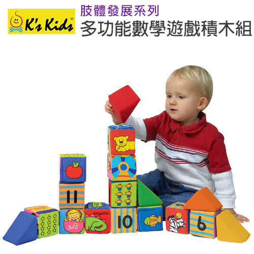 【Ks Kids】多功能數學遊戲積木組(肢體發展系列)