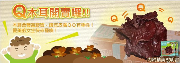 【Just Good 就是菇】火熱上市!! QQ黑木耳 3盒裝